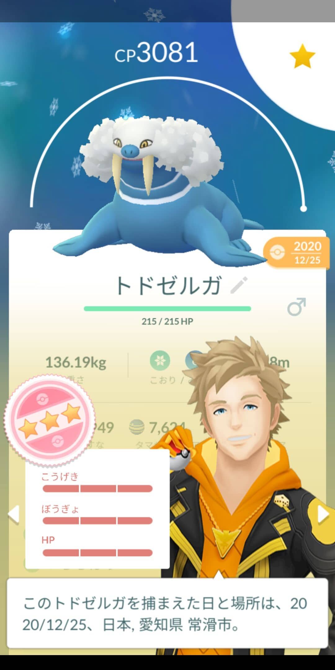 トドゼルガの100 Max強化してみた結果ｗｗ ポケモンgo速報まとめ