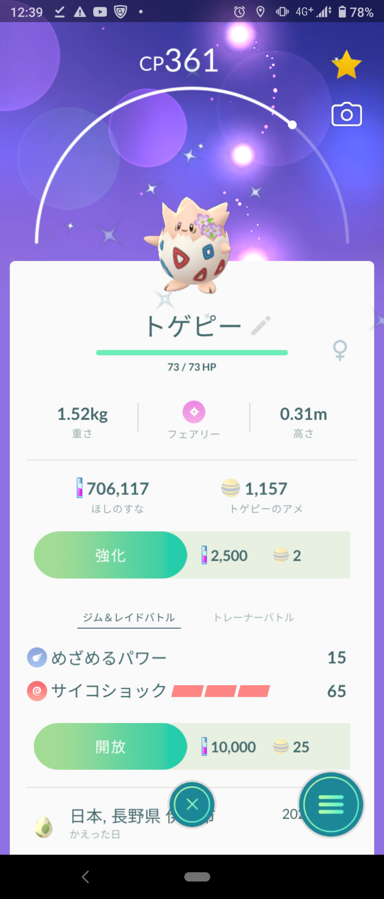 また微妙なのがでたわｗｗｗ花が付いてるせいでゴミにｗｗｗ ポケモンgo速報まとめ
