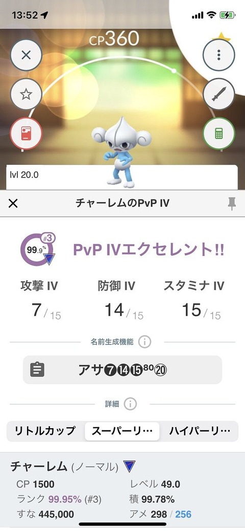例のチャーレム1
