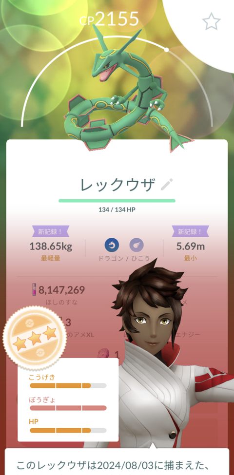 補填レックウザFFF喜3
