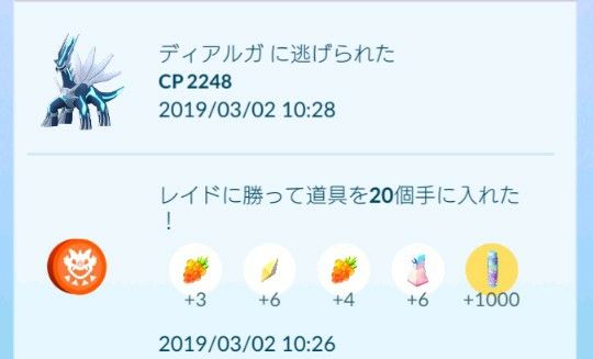 ポケモンgo ディアルガが捕まらない時の対処法 捕獲率や捕獲数についても記載しています Nomanoma 面白そうの攻略サイト