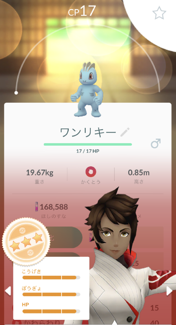 ワンリキーの厳選は個体値とcpどっちを優先したらいいの ポケモンgo速報まとめ