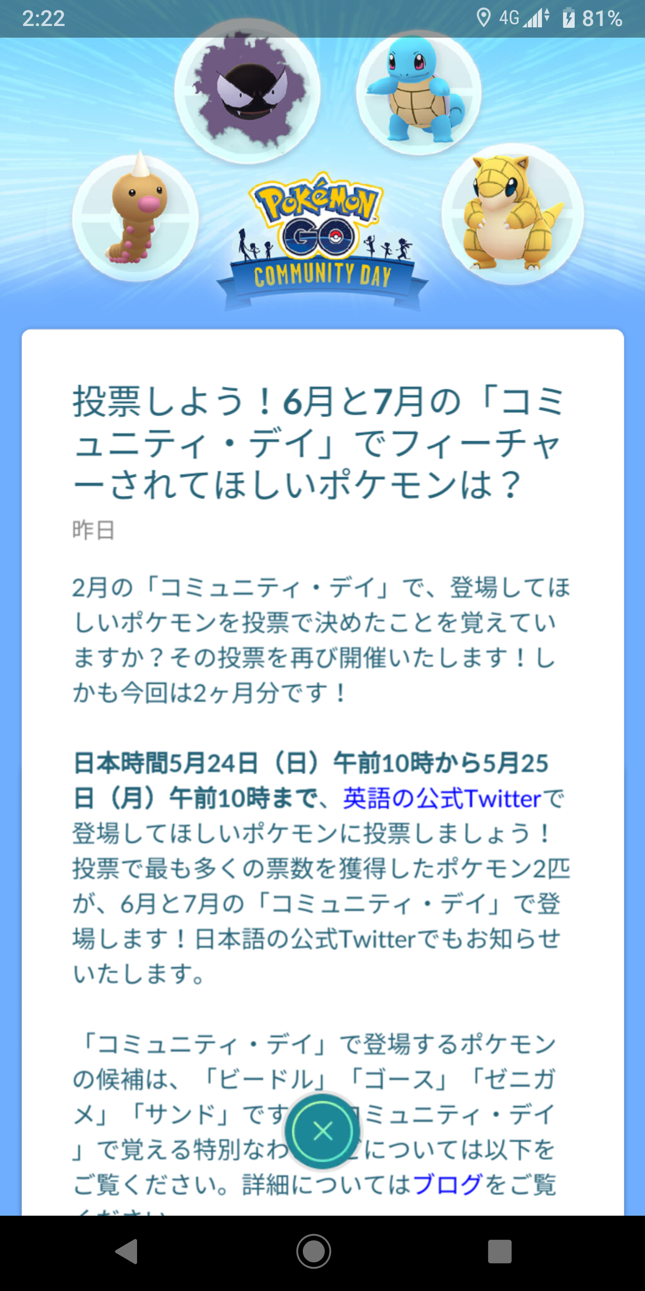 なんで候補に入っているんだｗｗｗビードルゴースゼニガメサンドってｗｗｗ ポケモンgo速報まとめ