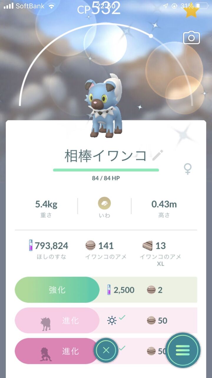 イワンコからルガルガン たそがれのすがた って普通に進化できないの ポケモンgo速報まとめ