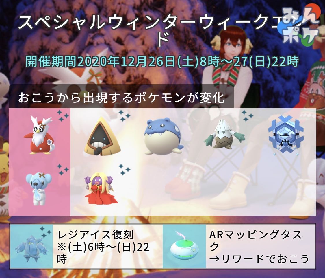 色違い率高いのか おこうで出現するポケモン変わった ポケモンgo速報まとめ 色違い率高いのか おこうで出現するポケモン変わった ポケモンgo速報まとめ