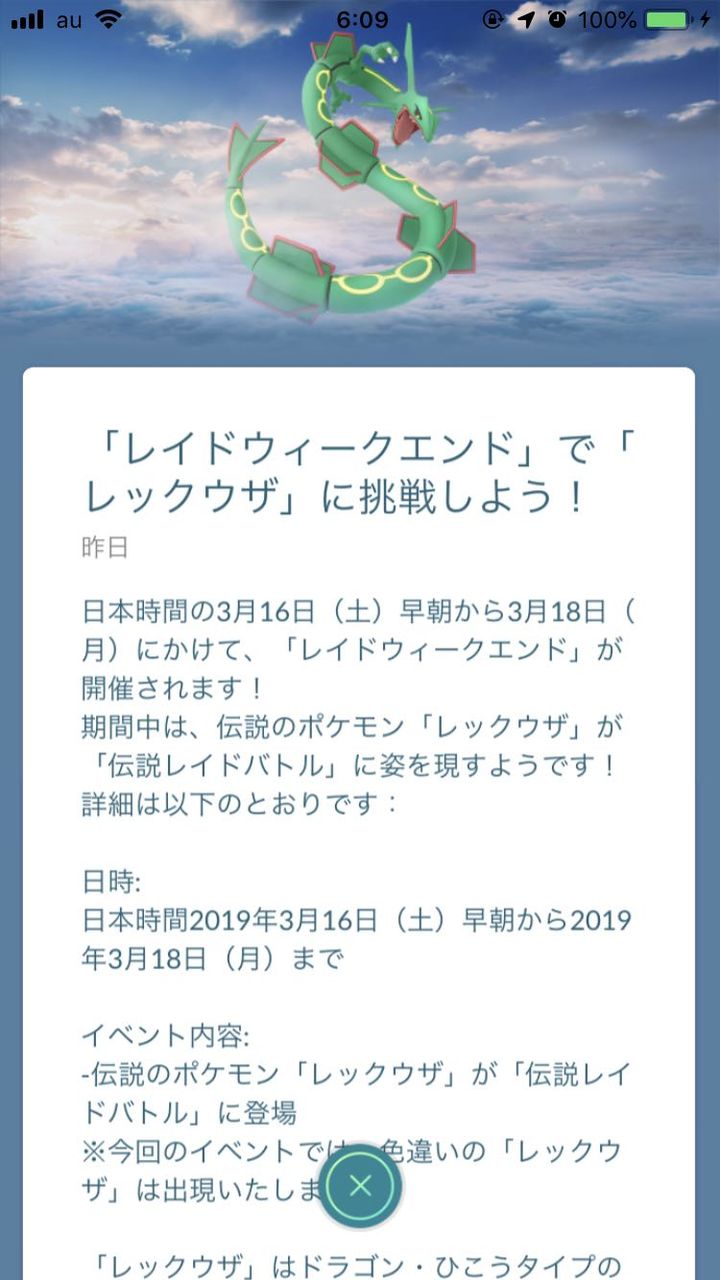 ポケモンgo こ こいつ わかってねェ 復刻レックウザ開催決定 ポケモンgo速報まとめ