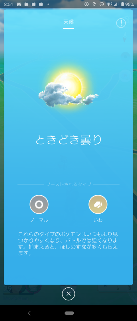 メルタン沸日2
