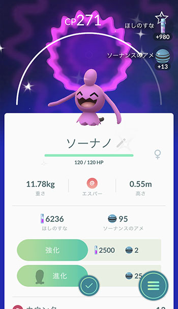 ポケモンgo 2km卵からソーナノ色違い出た ポケモンgo速報まとめ ポケモンgo 2km卵からソーナノ色違い出た ポケモンgo速報まとめ