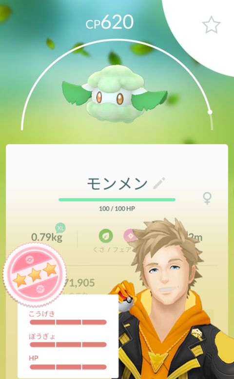 UWモンメン自慢2