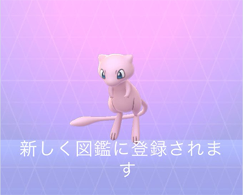 ミュウは一匹0