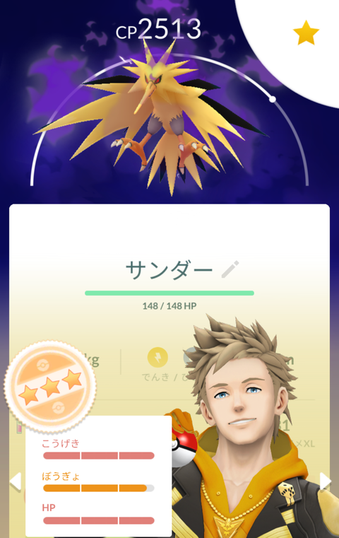 ESPSサンダー高個体3