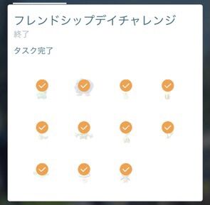 friendコレクション難度3