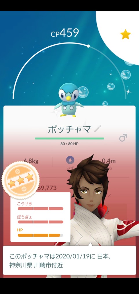 CDポッチャマ野生色低4