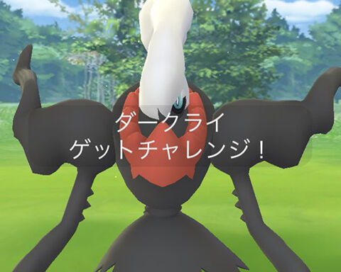 悪タイプ最強 ダークライって多少無理してでも捕まえておいた方がいいの ポケモンgo速報まとめ 悪タイプ最強 ダークライって多少無理してでも捕まえておいた方がいいの ポケモンgo速報まとめ