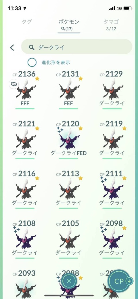 HWダークライ結果飴2