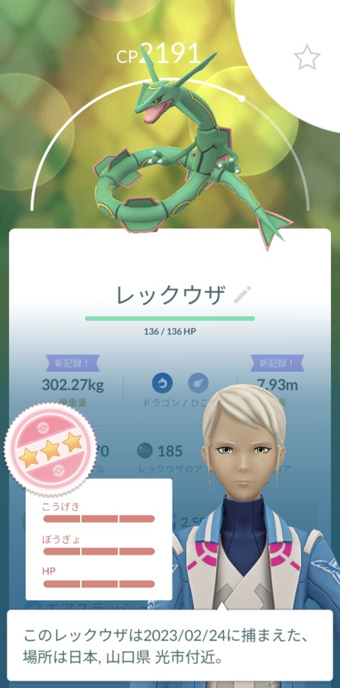 Feb原始レックウザ出無2