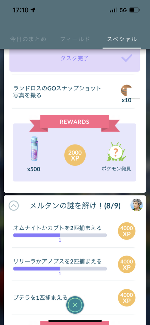 捕獲タスク終無2