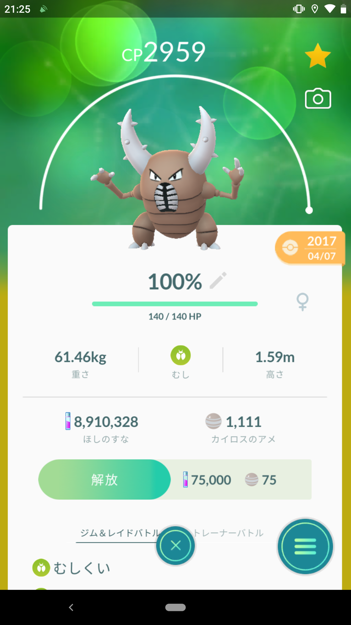 ポケモンgo 個体値 000