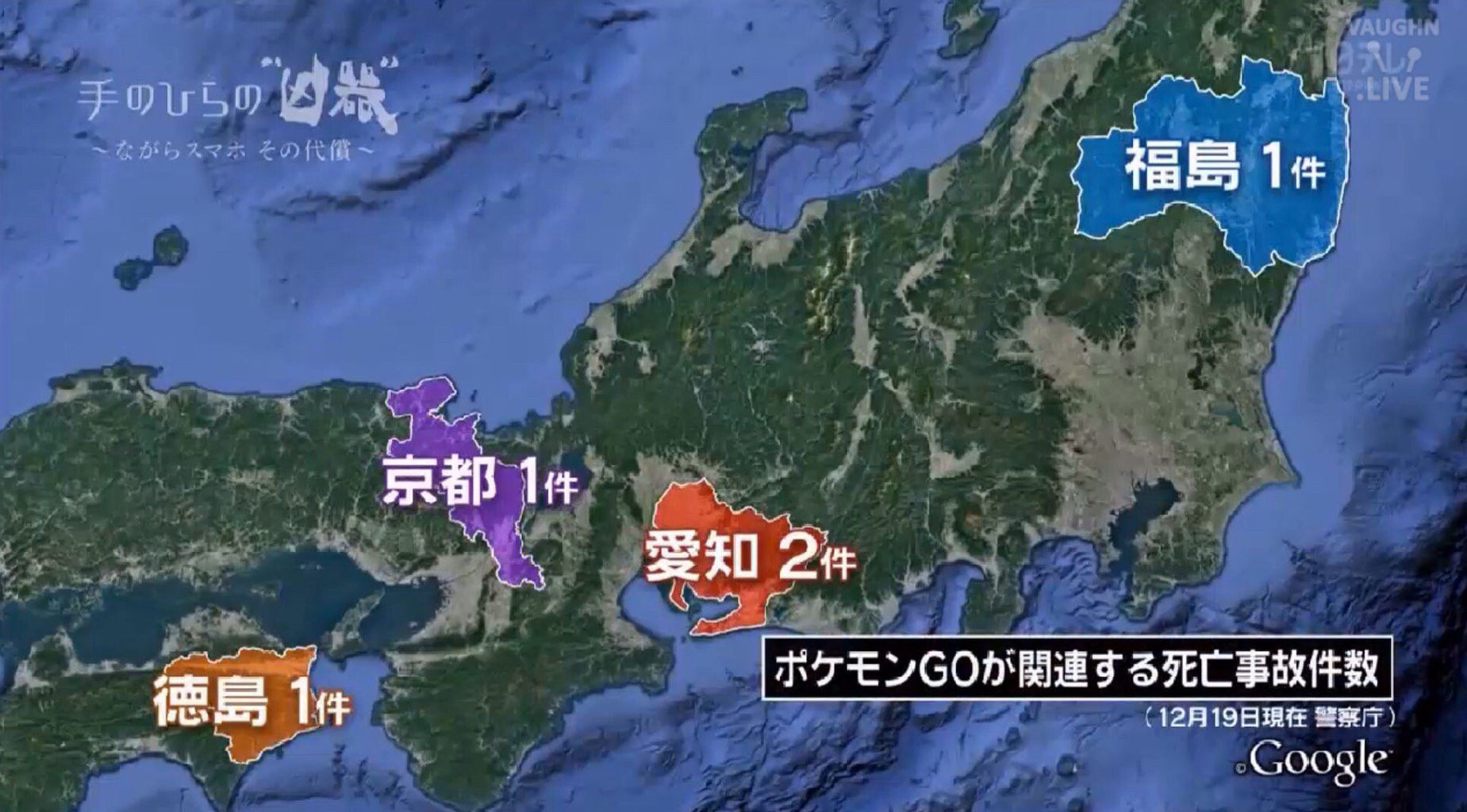 ポケモンgo 尊い命が奪われています ポケモンgo事故加害者の言い分 ポケモンgo速報まとめ