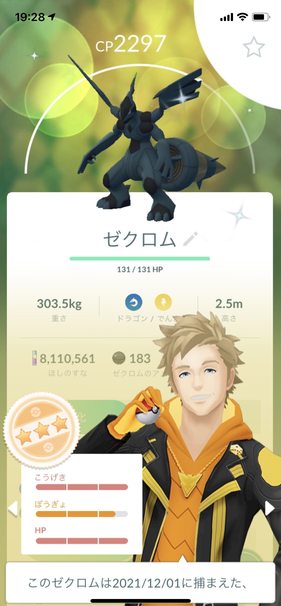 レシラムとゼクロムの色違いは行き渡った様だなｗｗ ポケモンgo速報まとめ