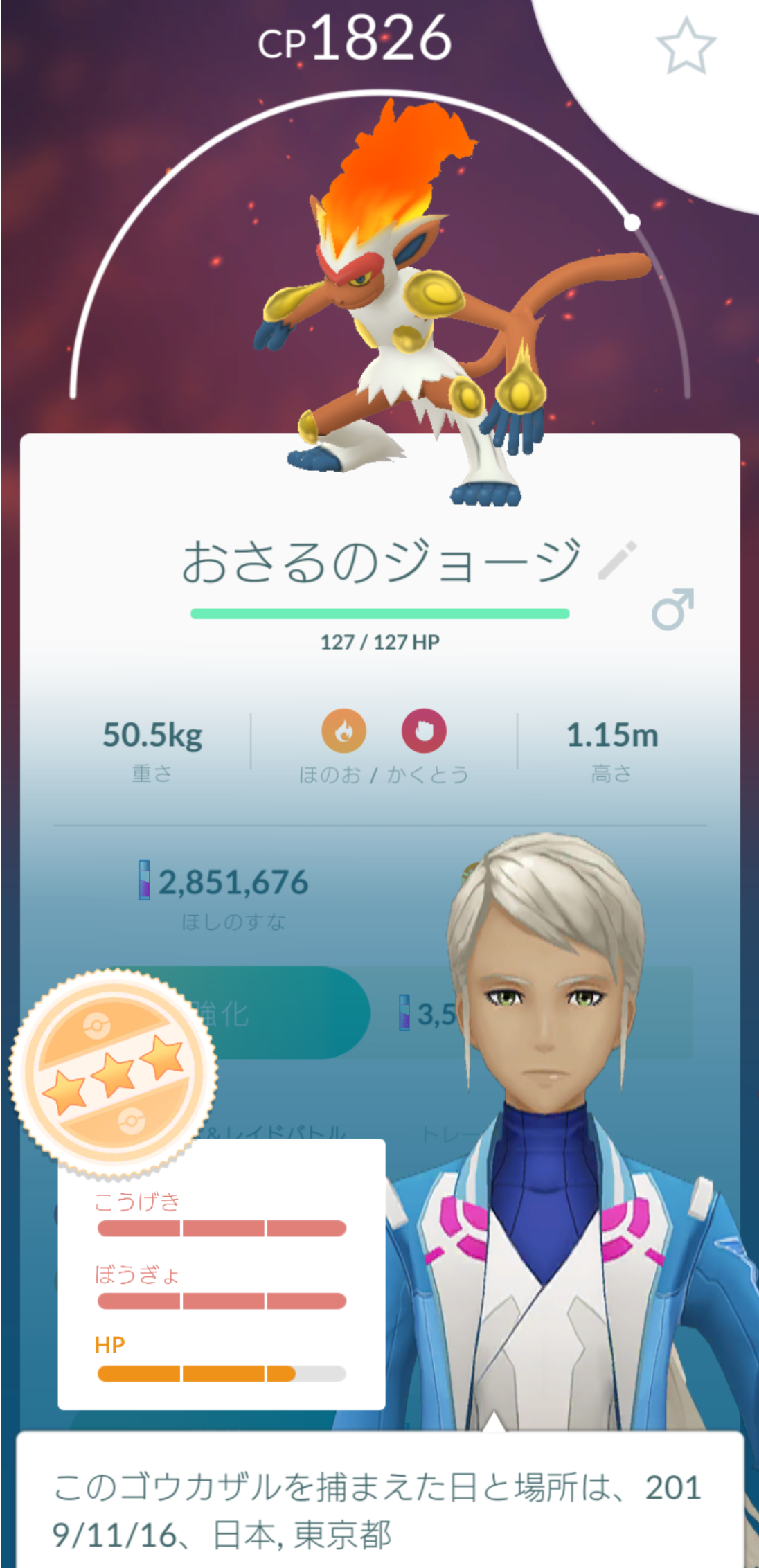 強そうなの猿でたｗｗｗでこのゴウカザル何に使うの ポケモンgo速報まとめ