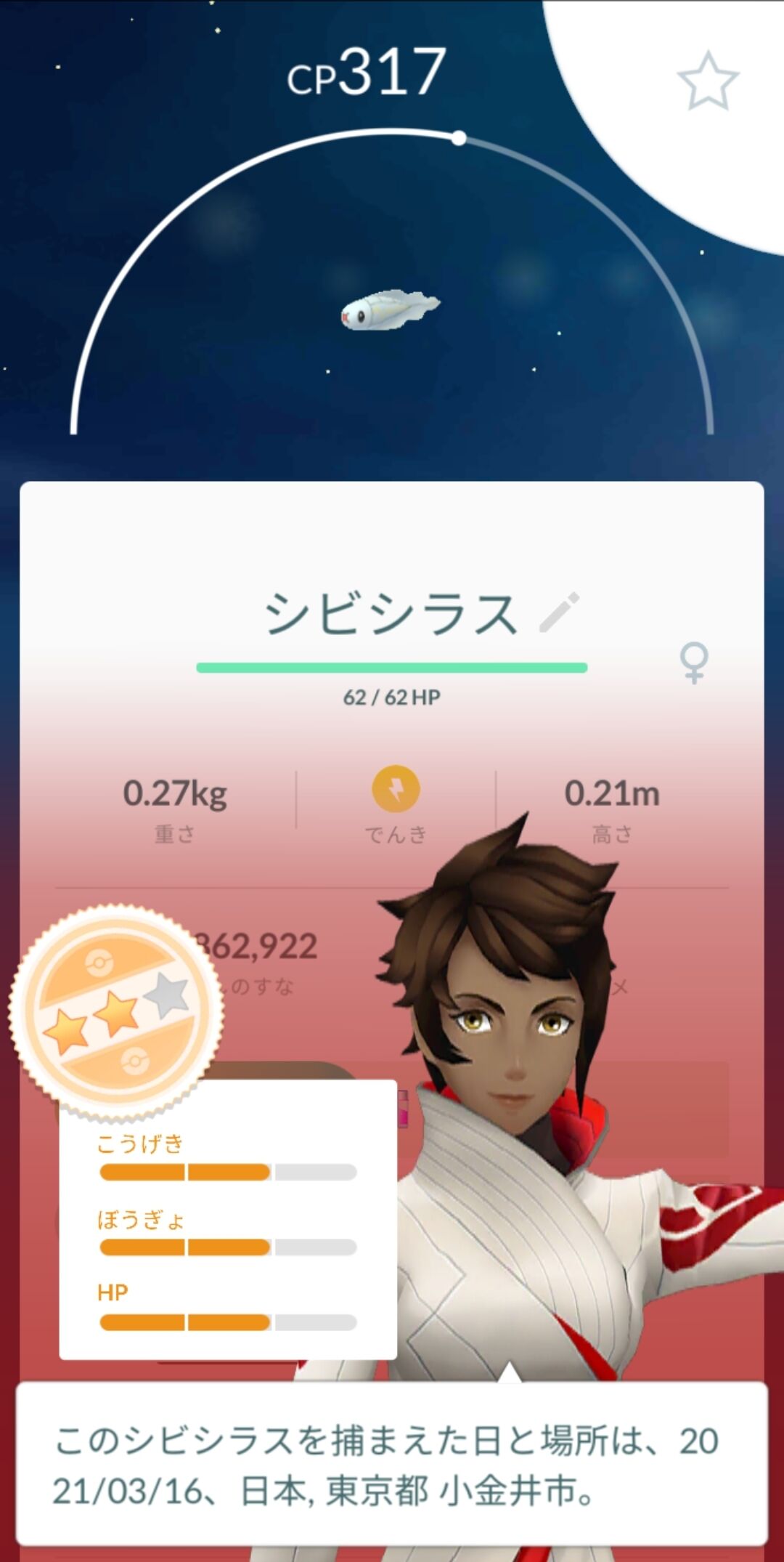 シビシラスどうだった なんかいきなりすごいの出たわww ポケモンgo速報まとめ シビシラスどうだった なんかいきなりすごいの出たわww ポケモンgo速報まとめ