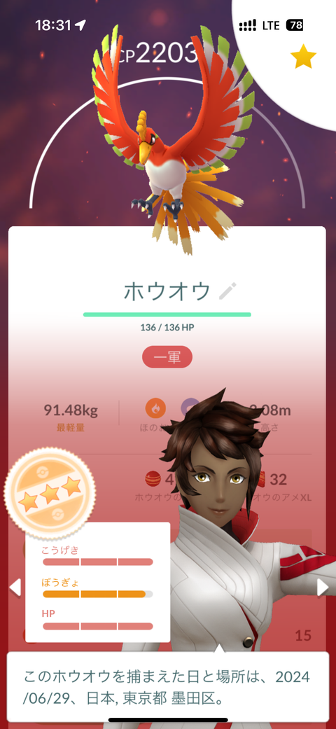 Epicホウオウ成果3