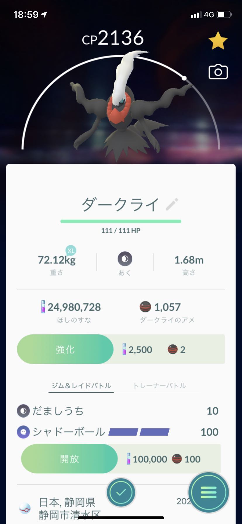 ダークライ個体値100 の捕獲にきのみ使ってみた結果ｗｗ ポケモンgo速報まとめ