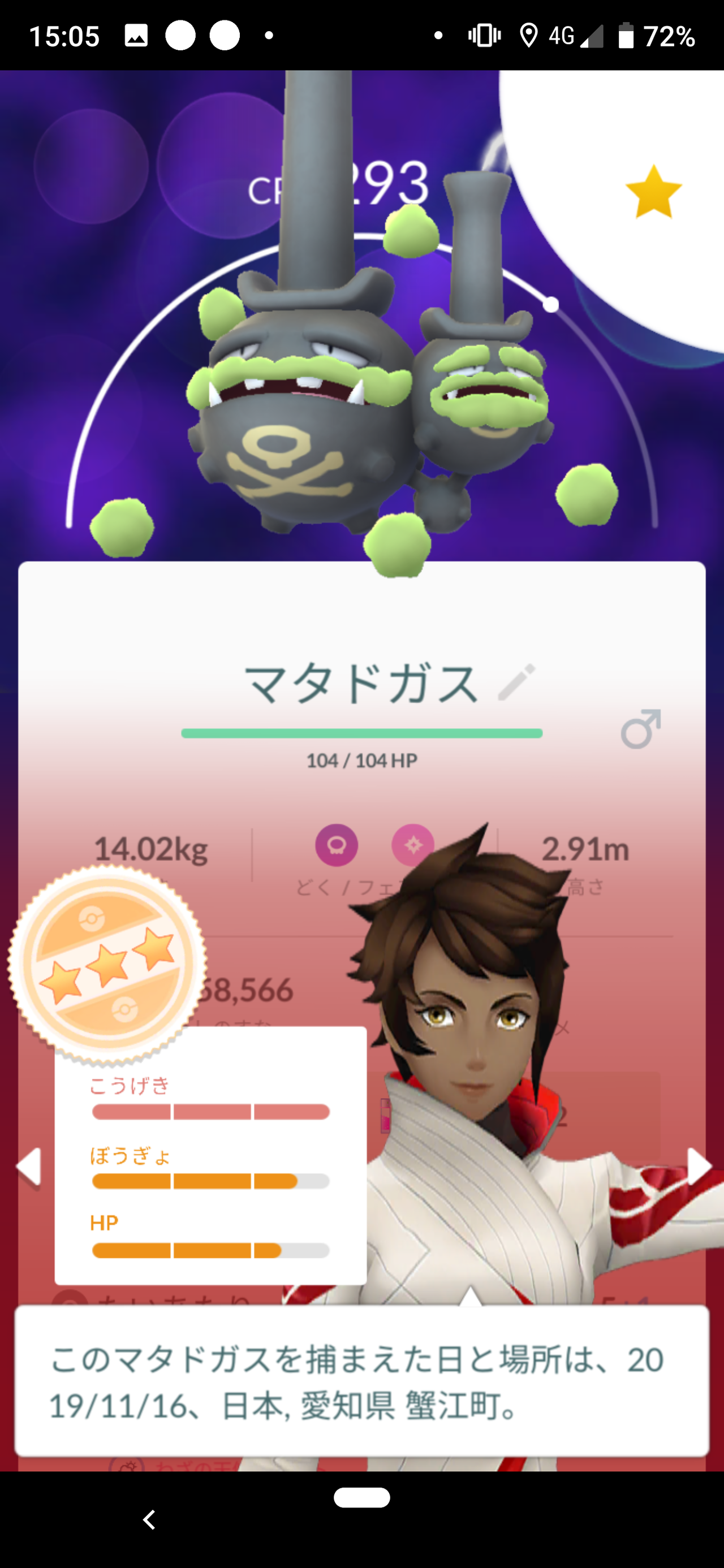 ガラルマタドガス対策でミュウツーの次におすすめってなに ポケモンgo速報まとめ