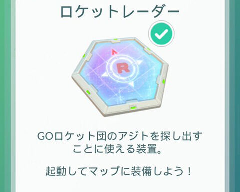 複数持ちできるの みんなスーパーロケットレーダーって貯めてる ポケモンgo速報まとめ 複数持ちできるの みんなスーパーロケットレーダーって貯めてる ポケモンgo速報まとめ