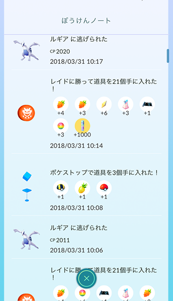 イオンgps