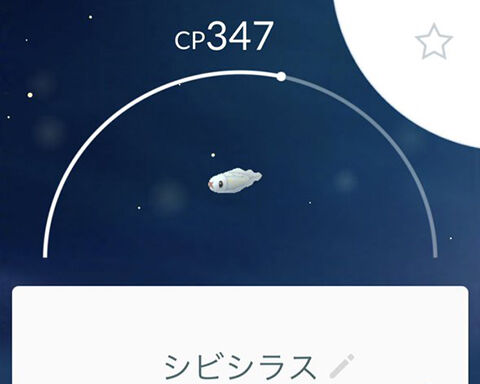 シビシラスどうだった なんかいきなりすごいの出たわｗｗ ポケモンgo速報まとめ