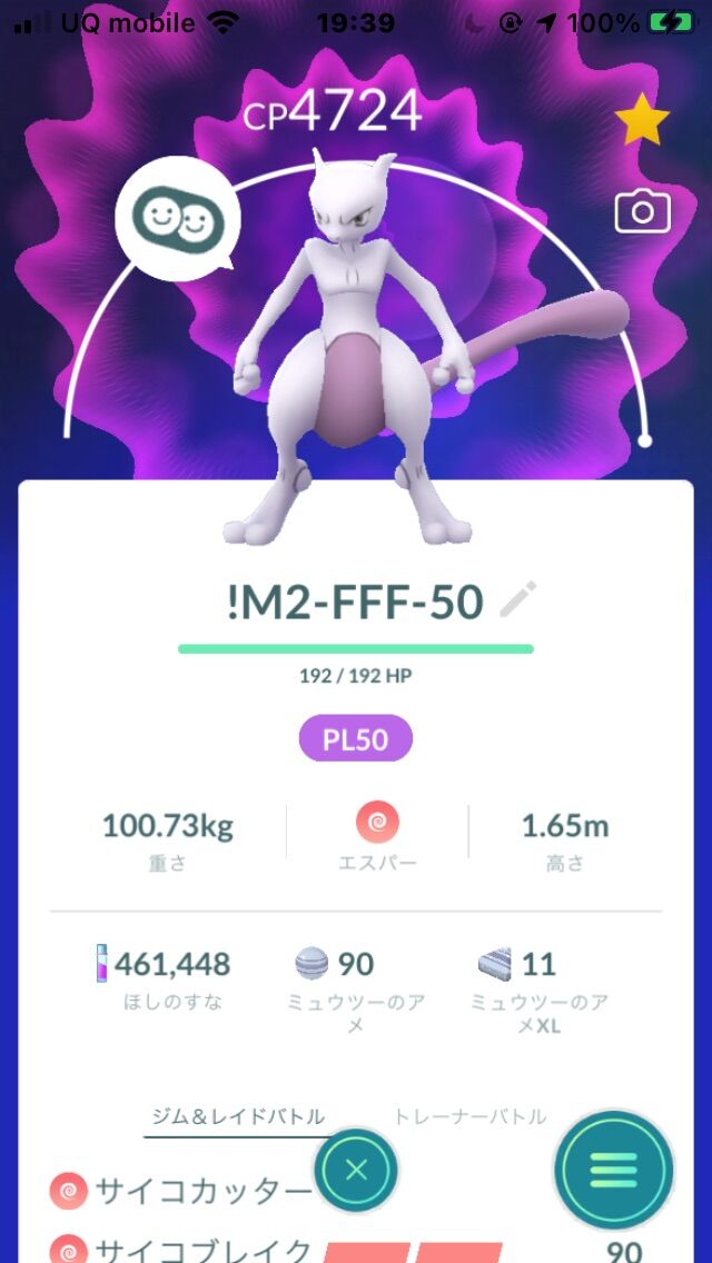 どうやってアメxl集めたの 100 ミュウツーをpl50にカンストさせてみた結果ｗｗ ポケモンgo速報まとめ