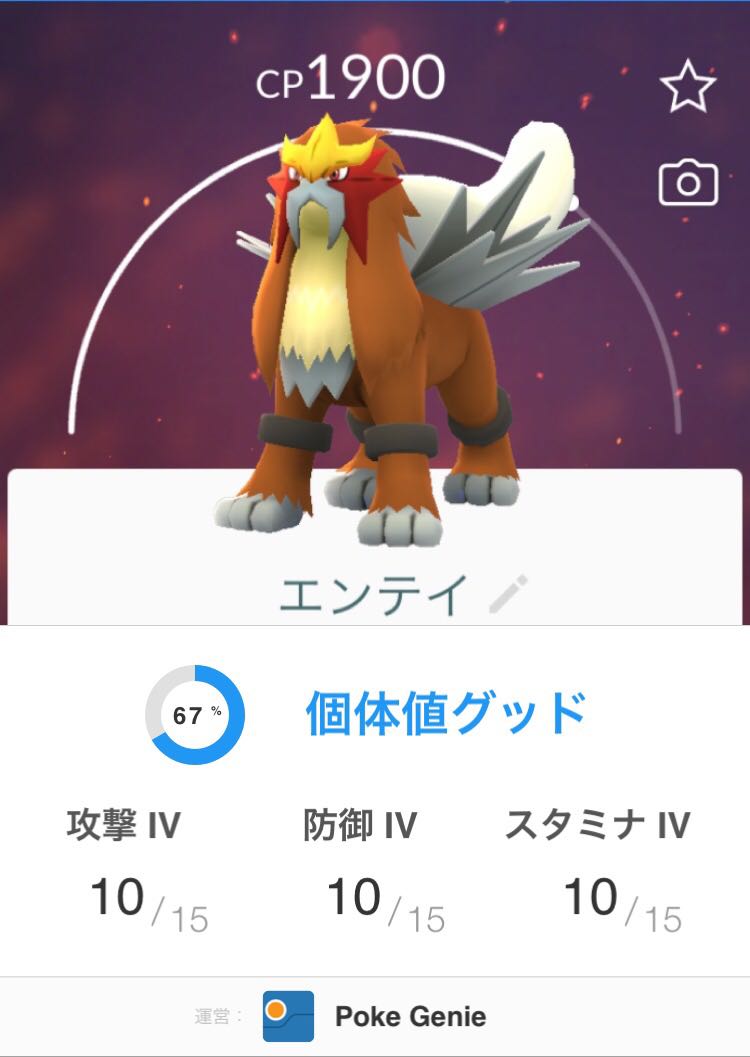 もしかして出やすい すげえ エンテイ色違い100 来た ポケモンgo速報まとめ
