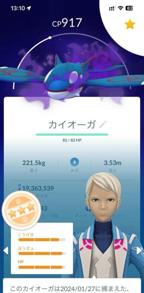 Sカイオーガ成果3