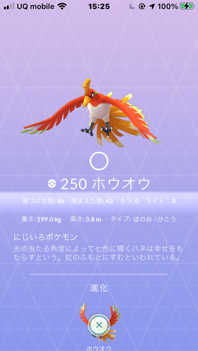 ホウオウ40回以上やった結果ww伝説色違いの確率的には普通なんだろうけどなww ポケモンgo速報まとめ ホウオウ40回以上やった結果ww伝説色違いの確率的には普通なんだろうけどなww ポケモンgo速報まとめ
