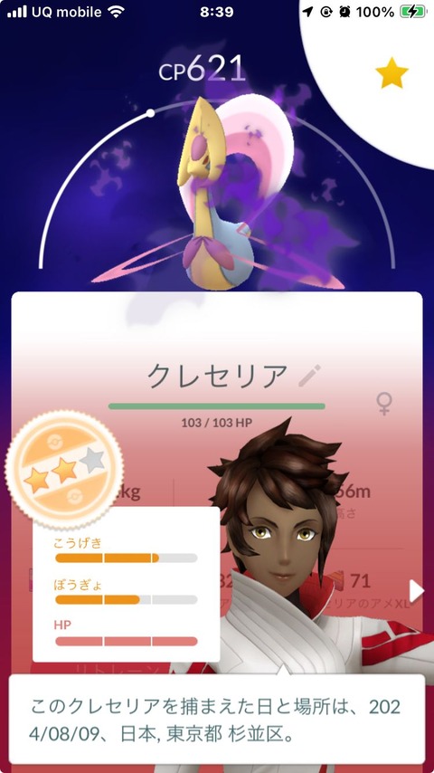 AW占拠Sクレセリア低個体2