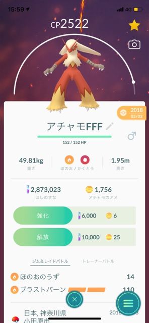 アチャモ個体値3