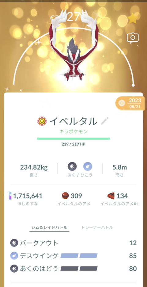 色FFFイベルタル1