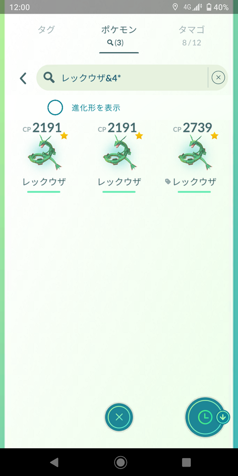 補填レックウザFFF無5