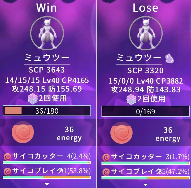 シャドウミュウツーと普通のミュウツーでサイコブレイク打ち合った結果ｗｗ ポケモンgo速報まとめ