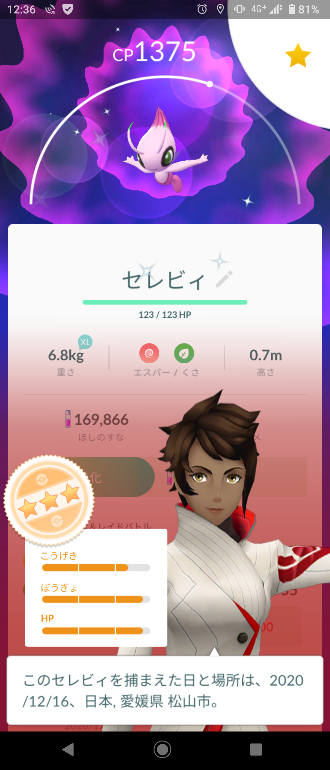 なんか意味あるの 色違いセレビィをクリスマスに捕るとか言って奴ｗｗ ポケモンgo速報まとめ