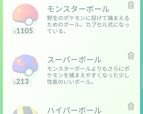 大量に使うからなｗｗｗボールってどれくらい用意しといたらいいんだろ ポケモンgo速報まとめ