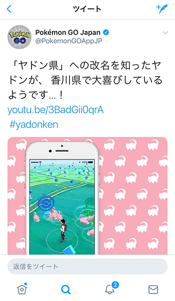 ポケモンgo 一方その頃香川県では ポケモンgo速報まとめ