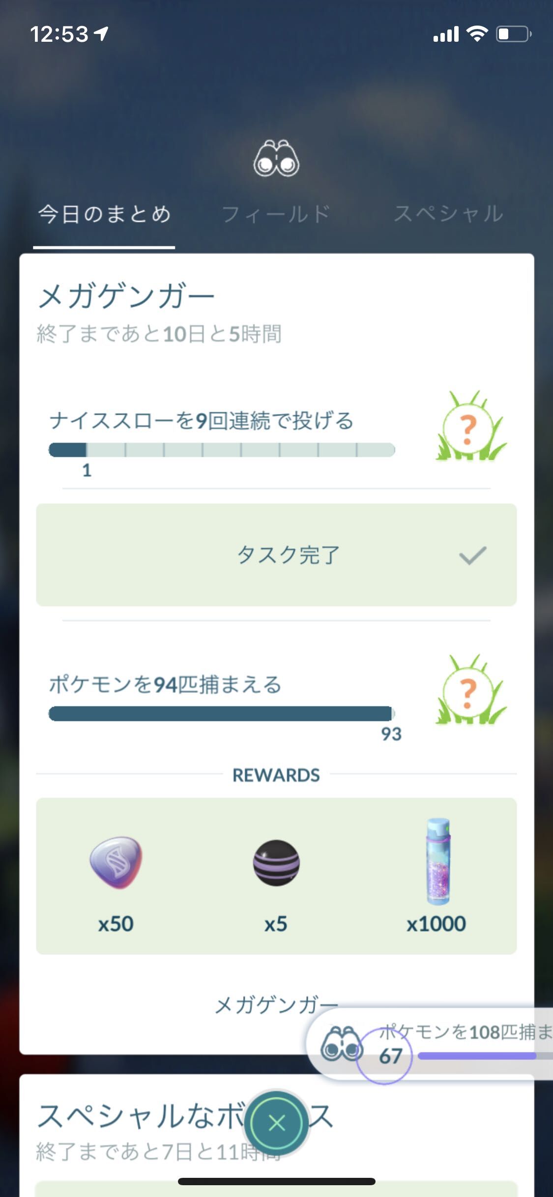 こいつで達成したwwゲンガーのメガエナジー油断してたら残るぞww ポケモンgo速報まとめ こいつで達成したwwゲンガーのメガエナジー油断してたら残るぞww ポケモンgo速報まとめ