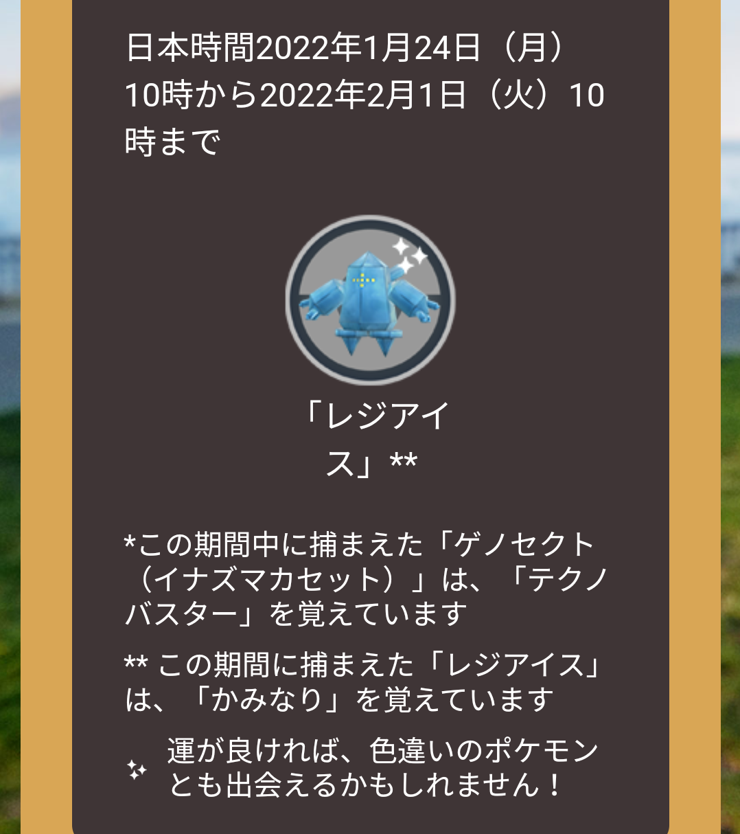 かみなりレジアイスってガチ案件なの ポケモンgo速報まとめ