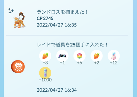 霊獣ランドロス報酬3