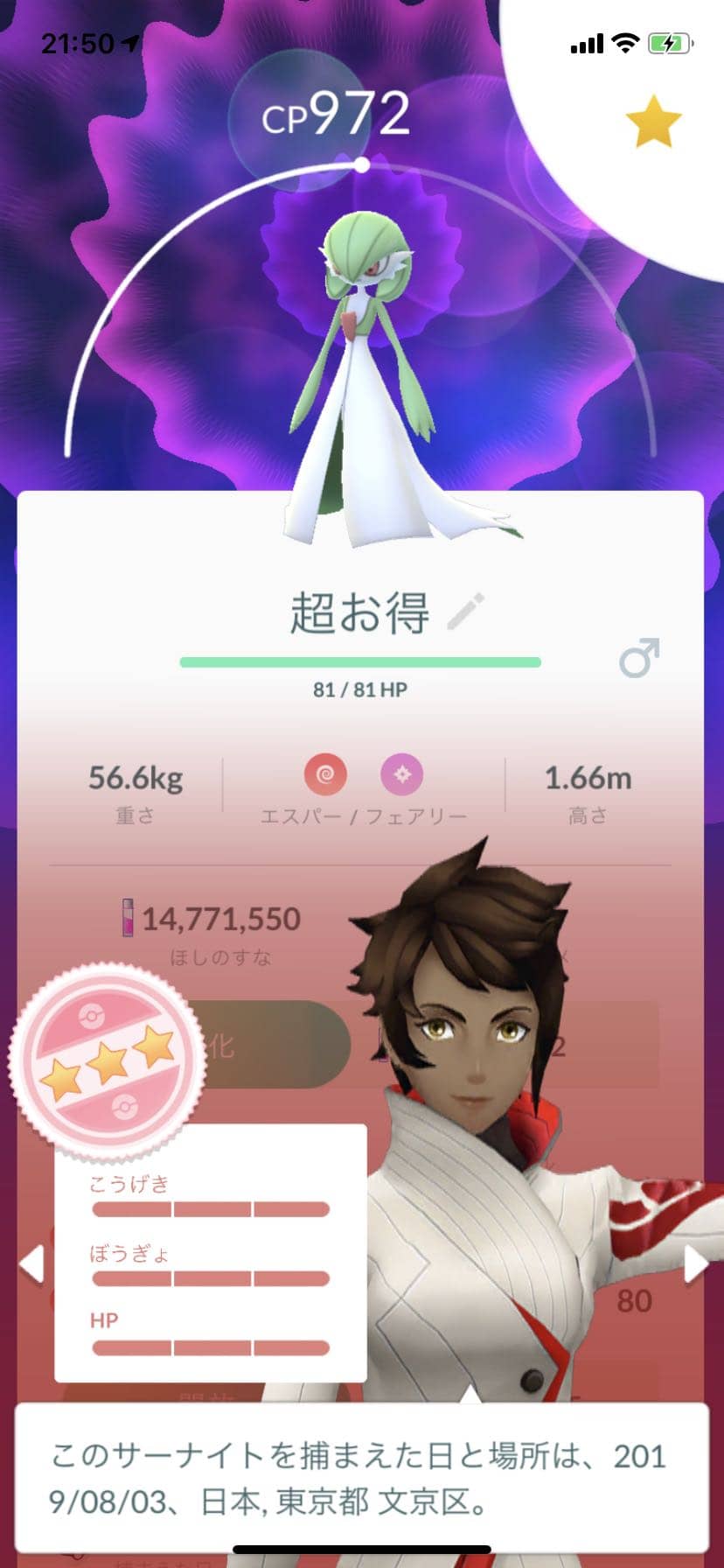 個体値なんて飾りですよ みんなラルトスデイの厳選どうだった ポケモンgo速報まとめ