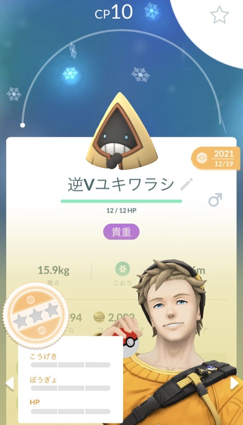 Nov光太陽月カビゴン撒1