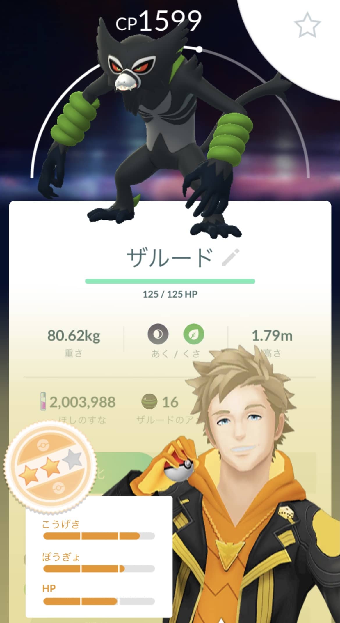 しゃあ 今日はザルード自慢してもいいのか ポケモンgo速報まとめ